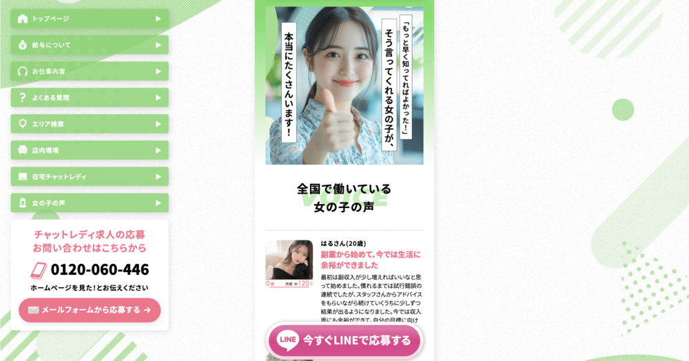 フレイバーチャットの所属者一覧のイメージ画像