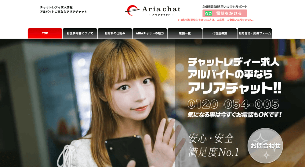 アリアチャットのイメージ画像
