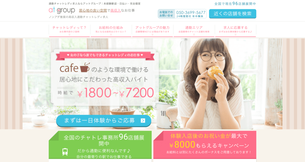 アットグループのイメージ画像