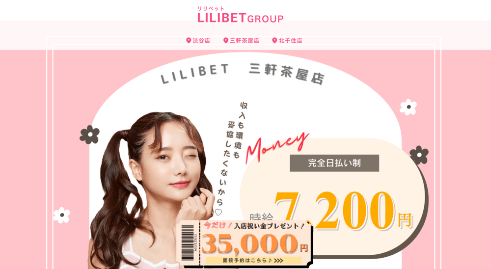 LILIBETのイメージ画像