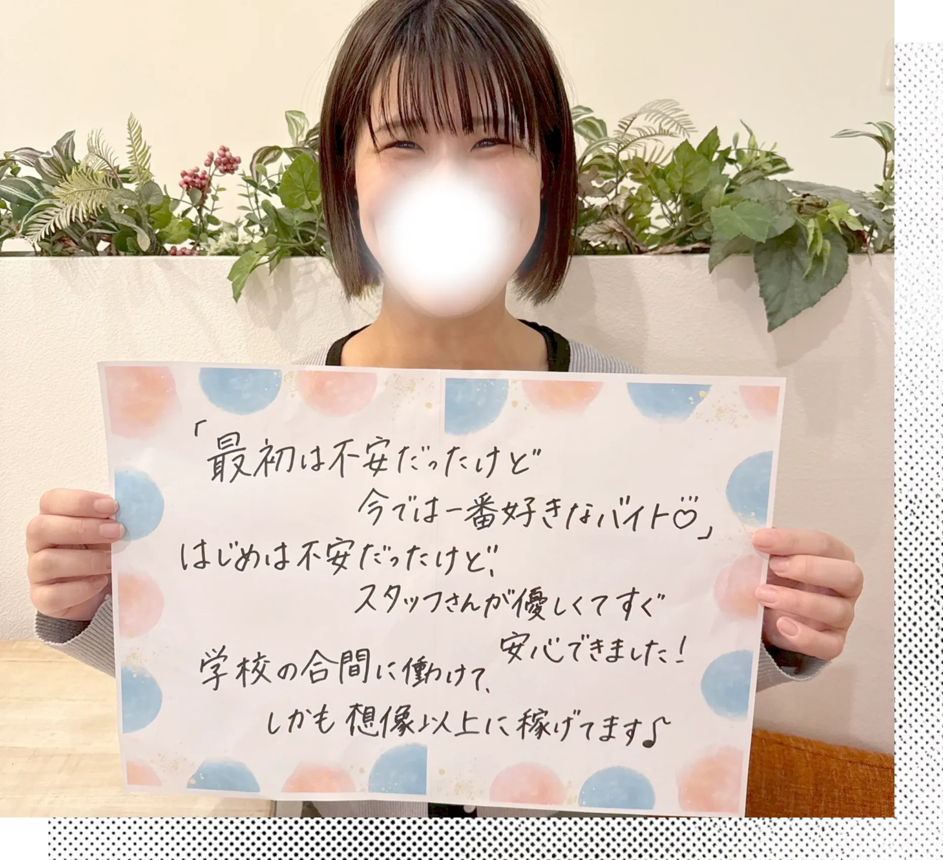 最初は不安だったけど、今では一番好きなバイトです♡